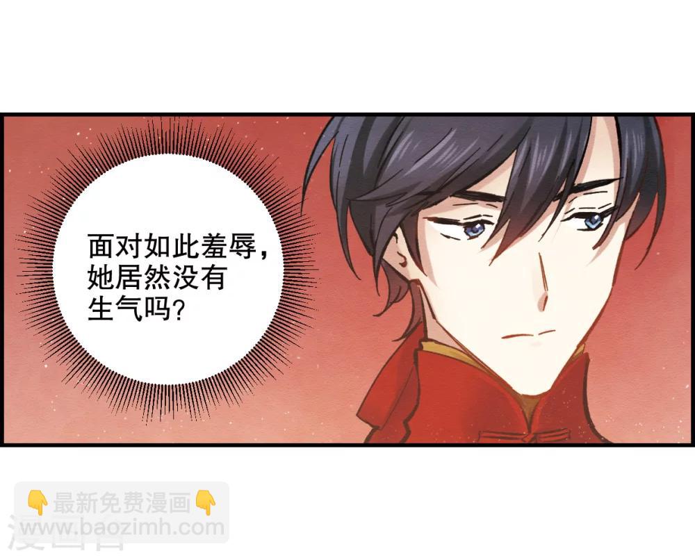 摩耶·人间玉 - 第1话2 大婚 - 4