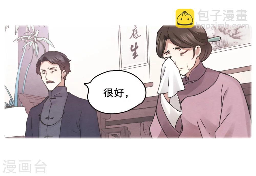 摩耶·人间玉 - 第1话2 大婚 - 5