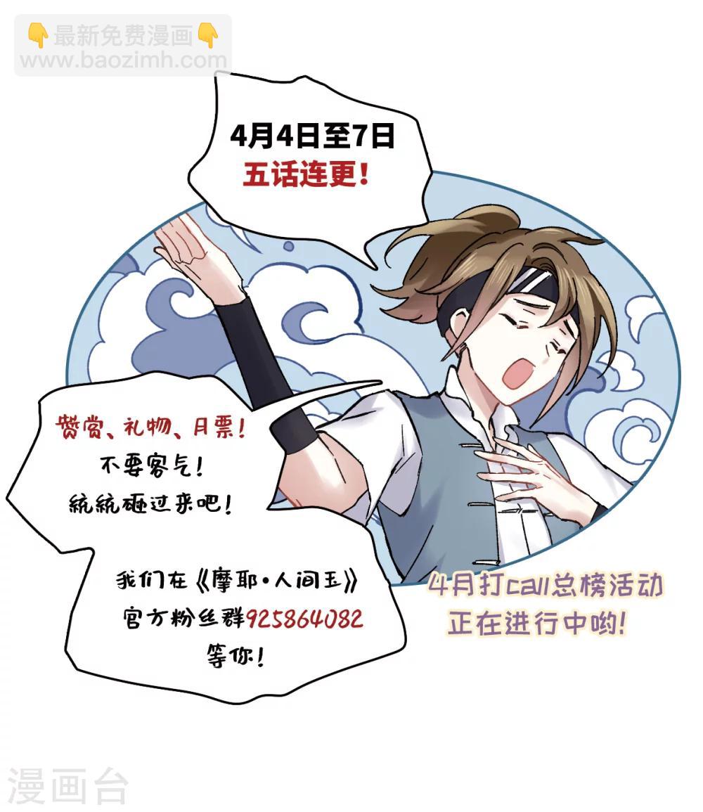 摩耶·人间玉 - 第1话2 大婚 - 4