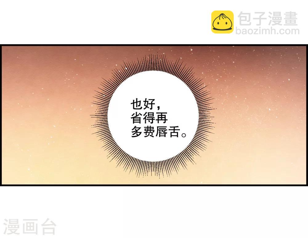 摩耶·人间玉 - 第1话2 大婚 - 5