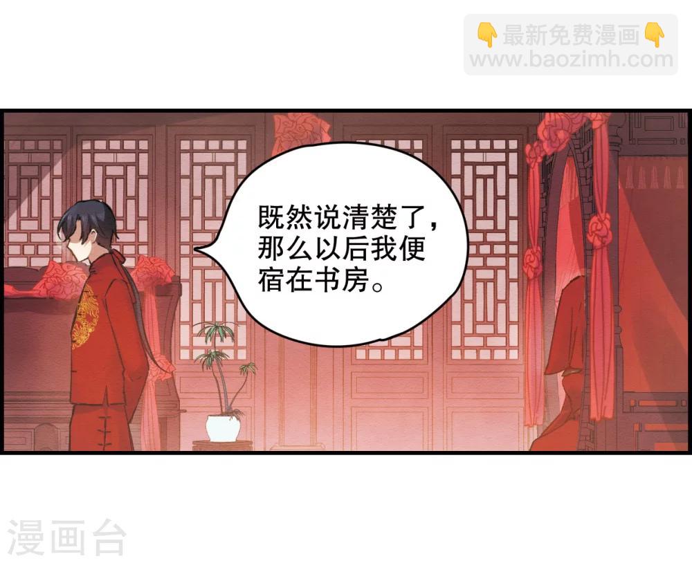 摩耶·人间玉 - 第1话2 大婚 - 6