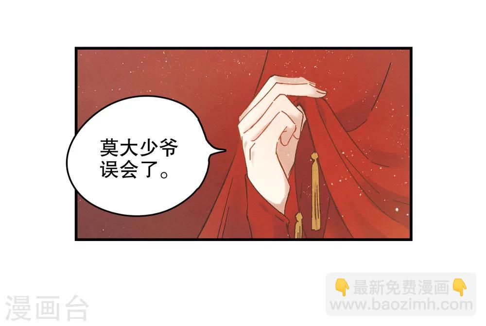 摩耶·人间玉 - 第1话2 大婚 - 1