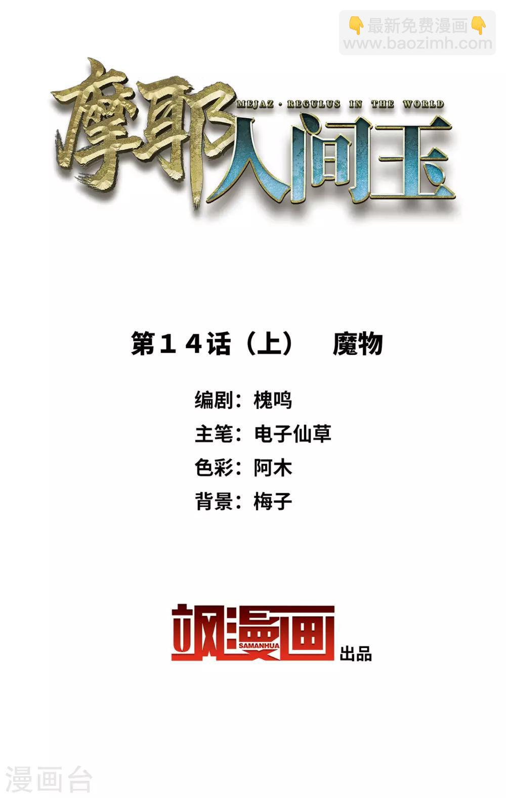 第14话1 魔物-第32话