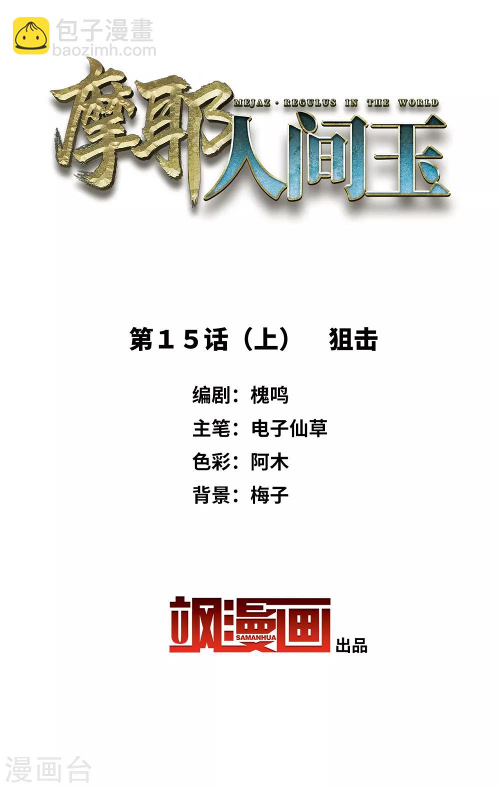 第15话1 狙击-第34话