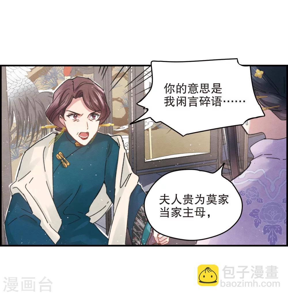 摩耶·人间玉 - 第2话2 敬茶 - 2