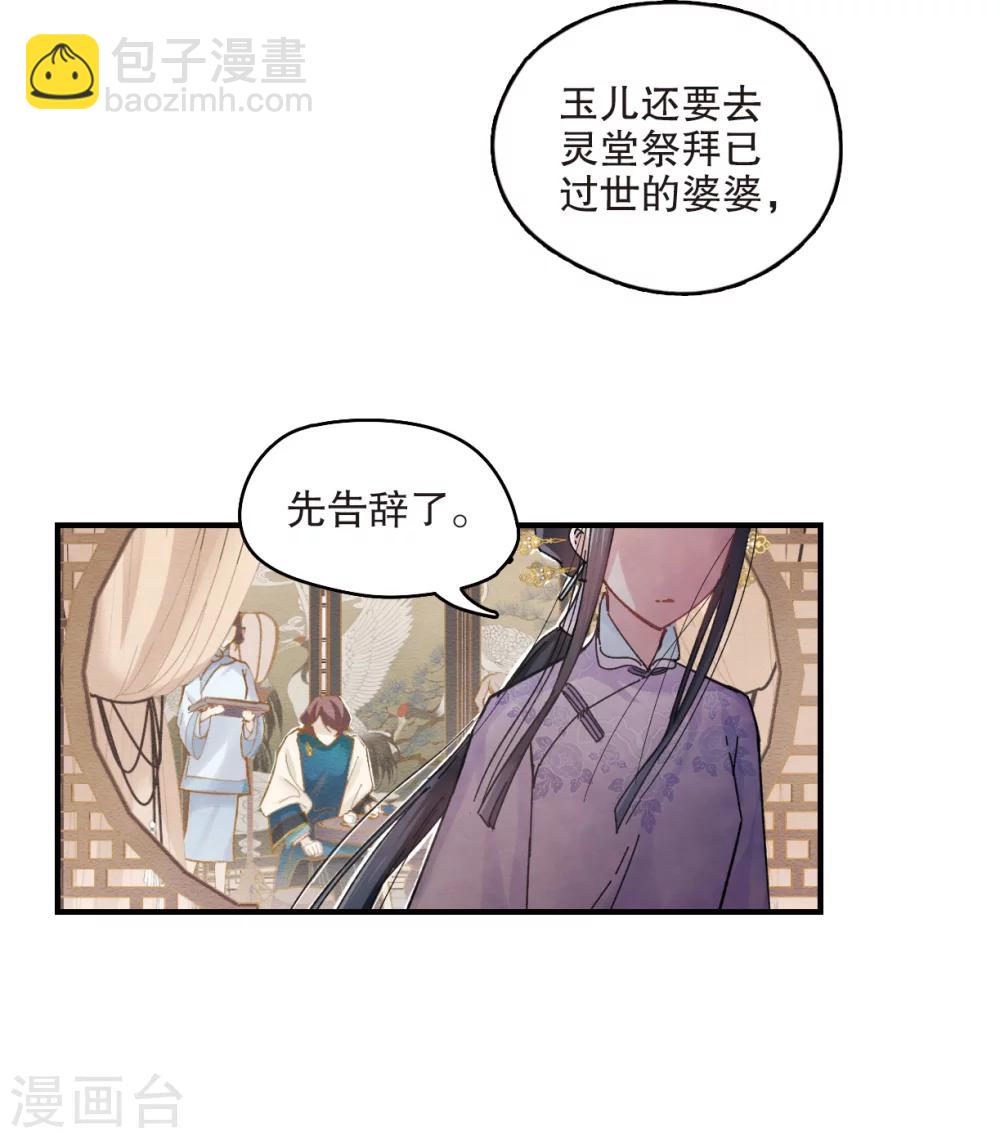 摩耶·人间玉 - 第2话2 敬茶 - 6