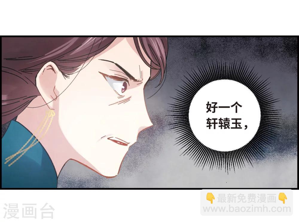 摩耶·人间玉 - 第2话2 敬茶 - 8