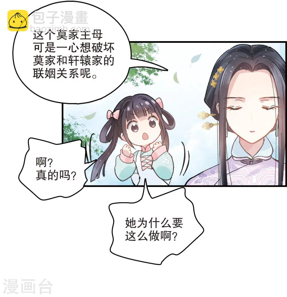 摩耶·人间玉 - 第2话2 敬茶 - 4