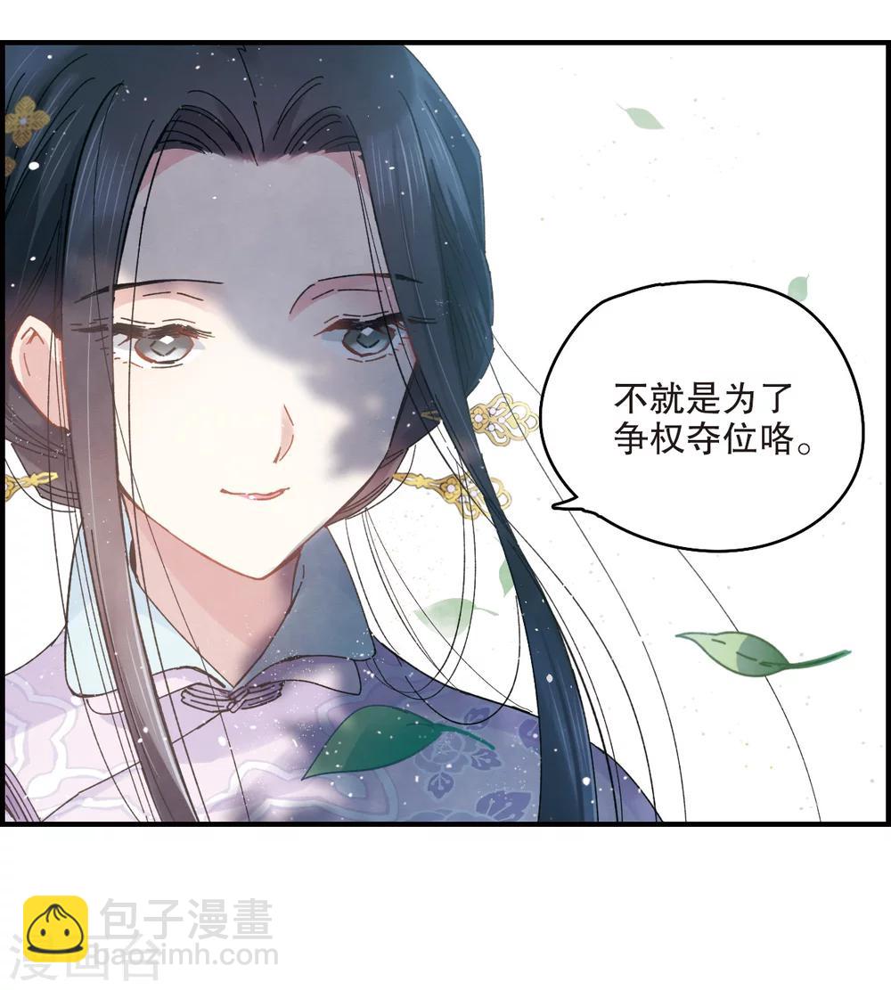 摩耶·人间玉 - 第2话2 敬茶 - 5