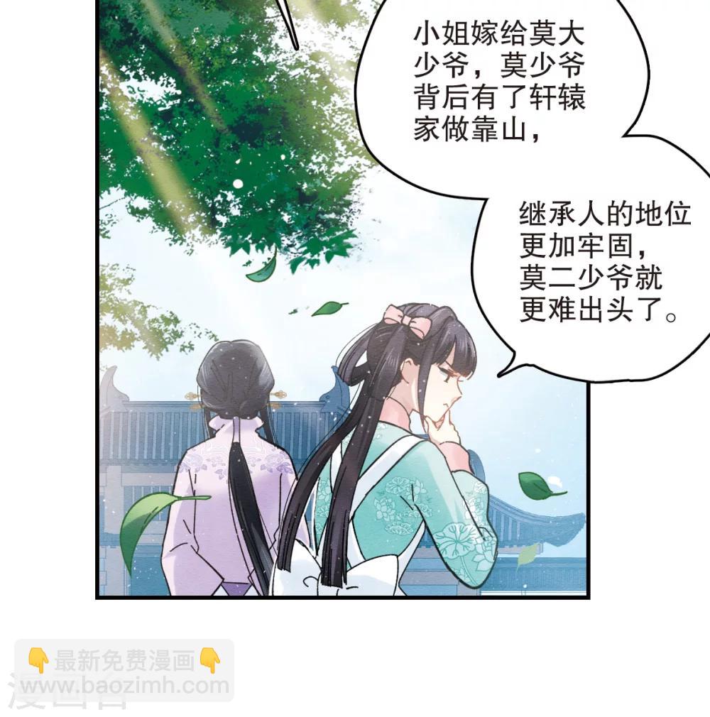 摩耶·人间玉 - 第2话2 敬茶 - 7