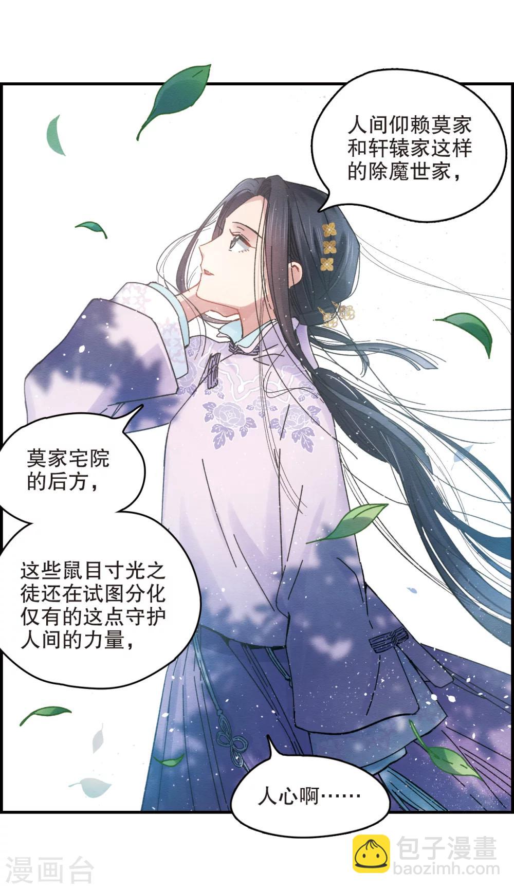 摩耶·人间玉 - 第2话2 敬茶 - 1