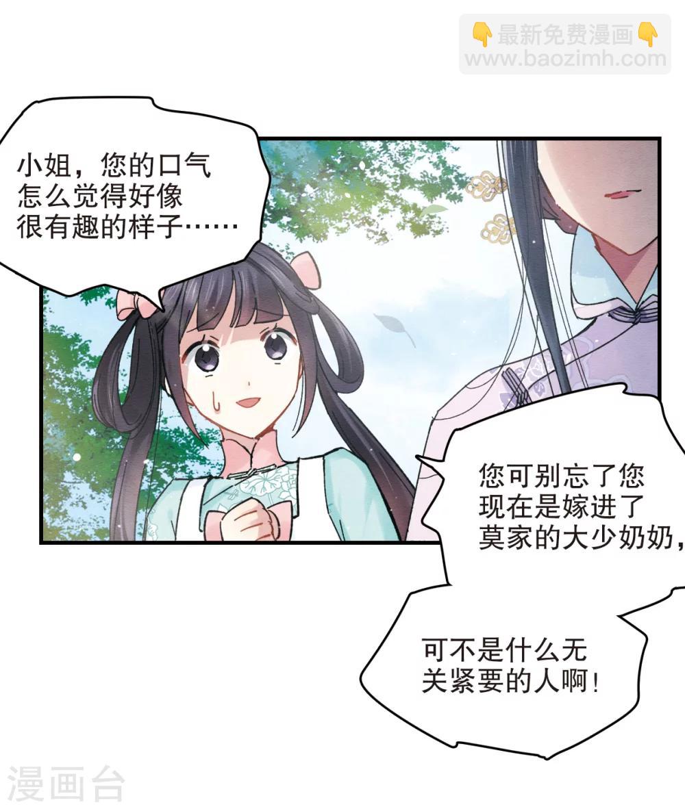 摩耶·人间玉 - 第2话2 敬茶 - 2