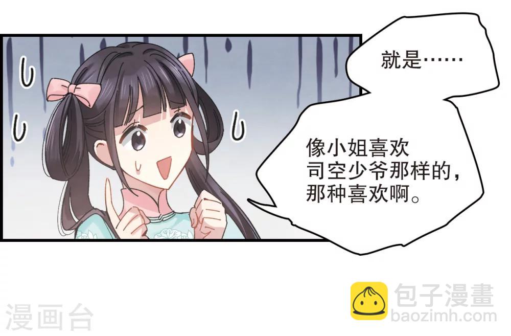 摩耶·人间玉 - 第2话2 敬茶 - 2