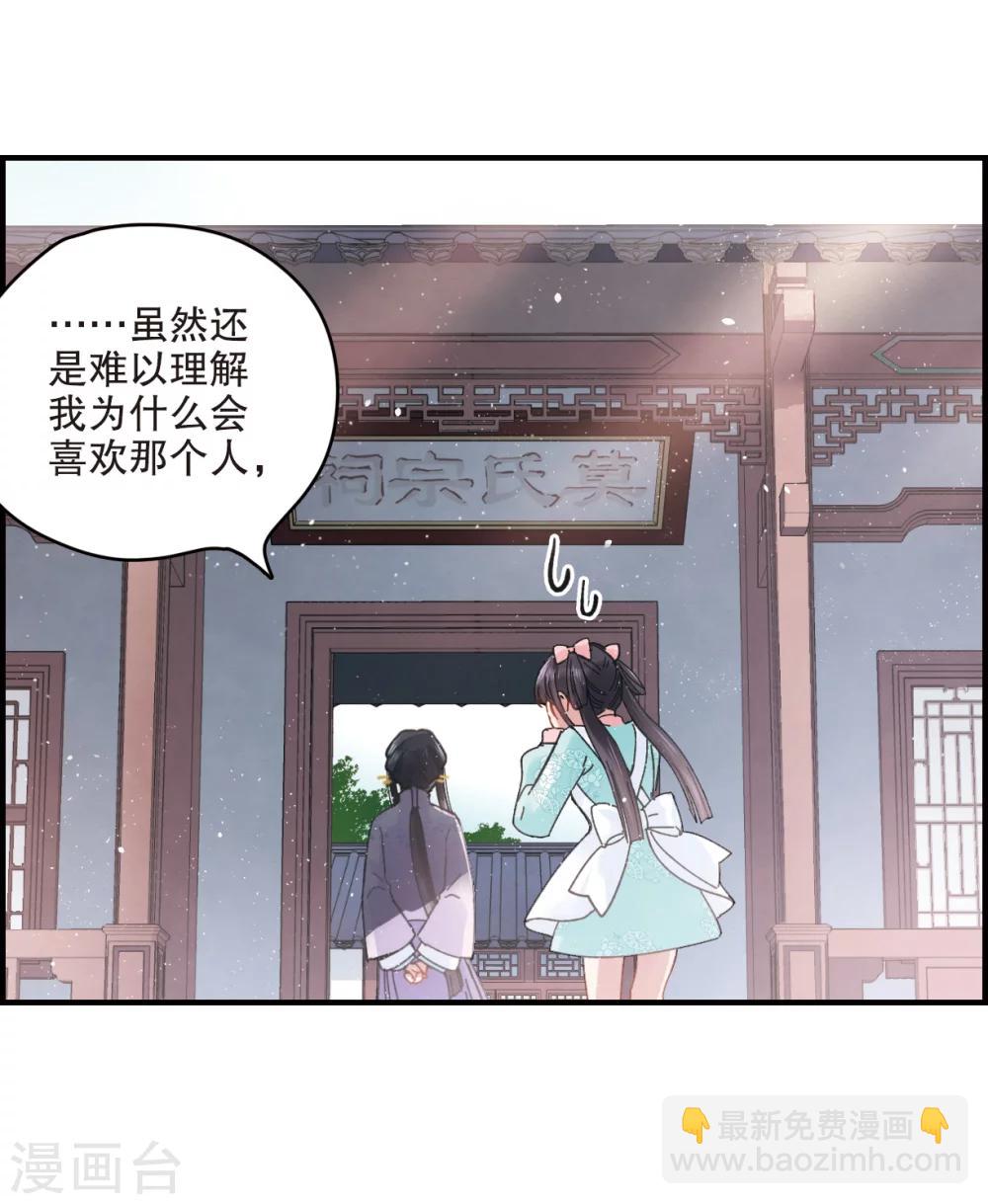 摩耶·人间玉 - 第2话2 敬茶 - 3