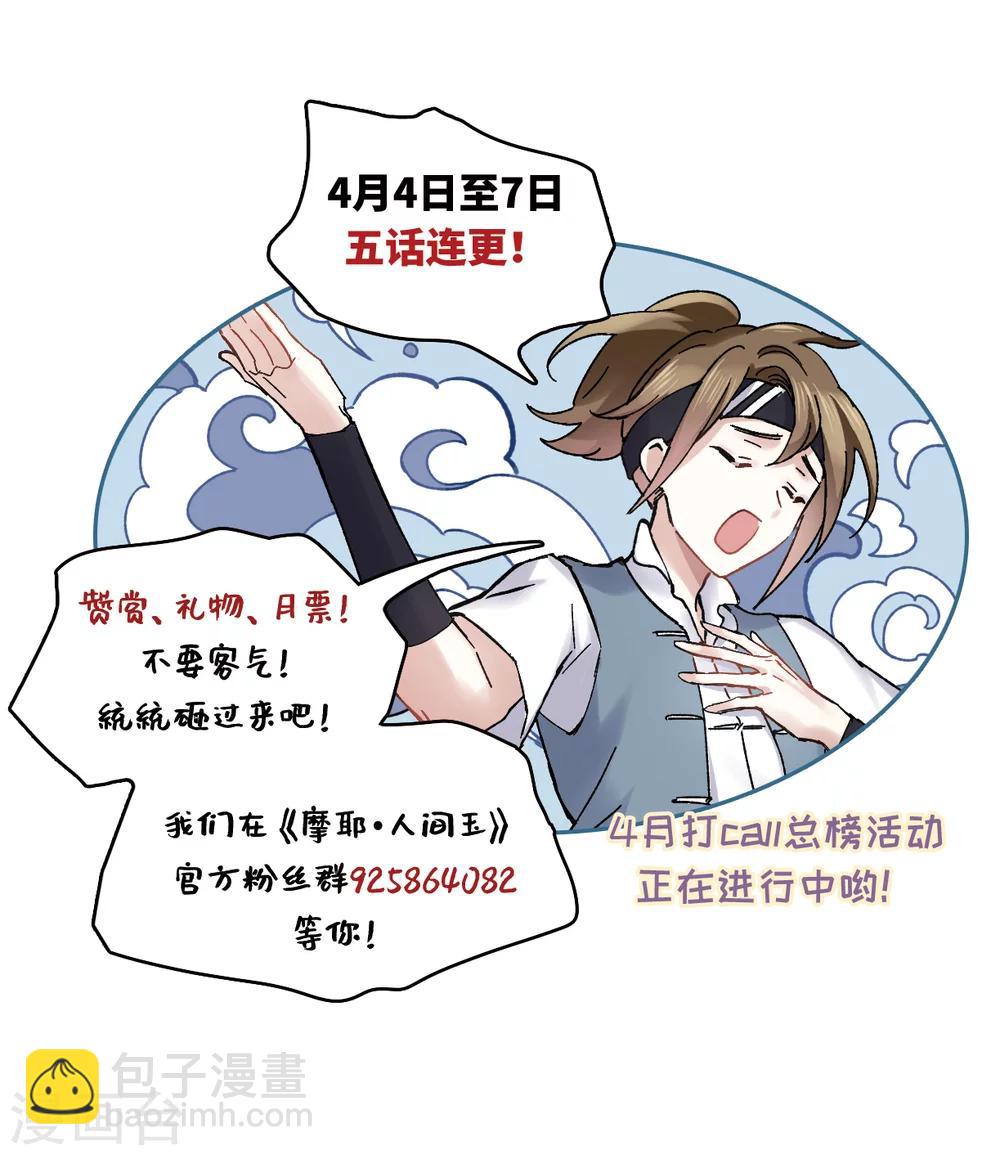 摩耶·人间玉 - 第2话2 敬茶 - 8