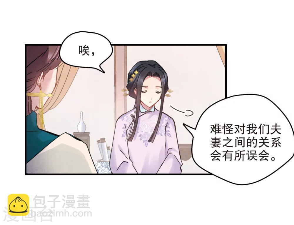 摩耶·人间玉 - 第2话2 敬茶 - 5