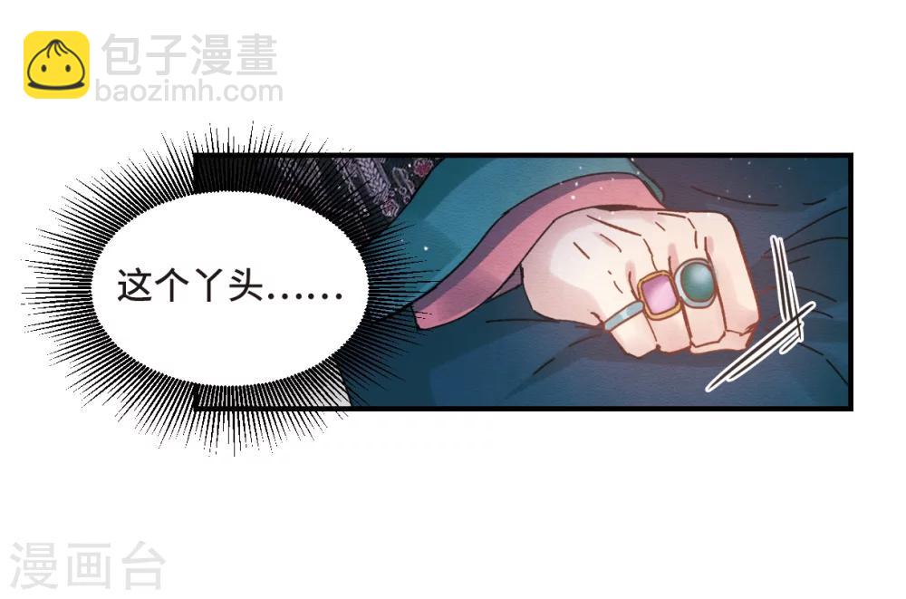 摩耶·人间玉 - 第2话2 敬茶 - 7