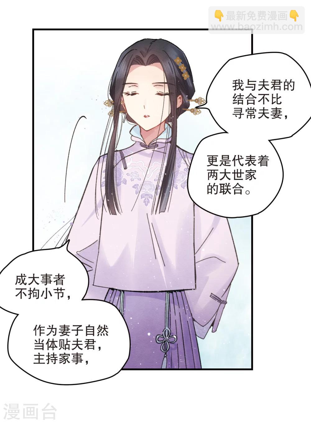 摩耶·人间玉 - 第2话2 敬茶 - 8