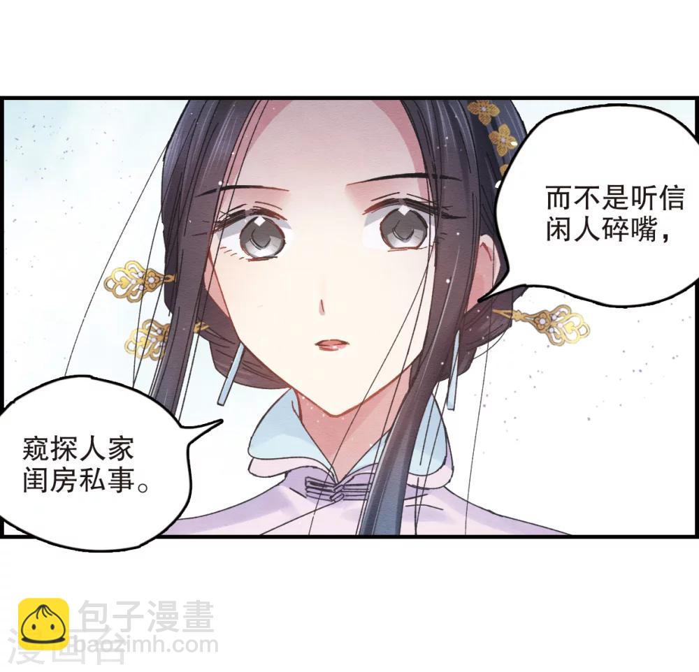 摩耶·人间玉 - 第2话2 敬茶 - 1