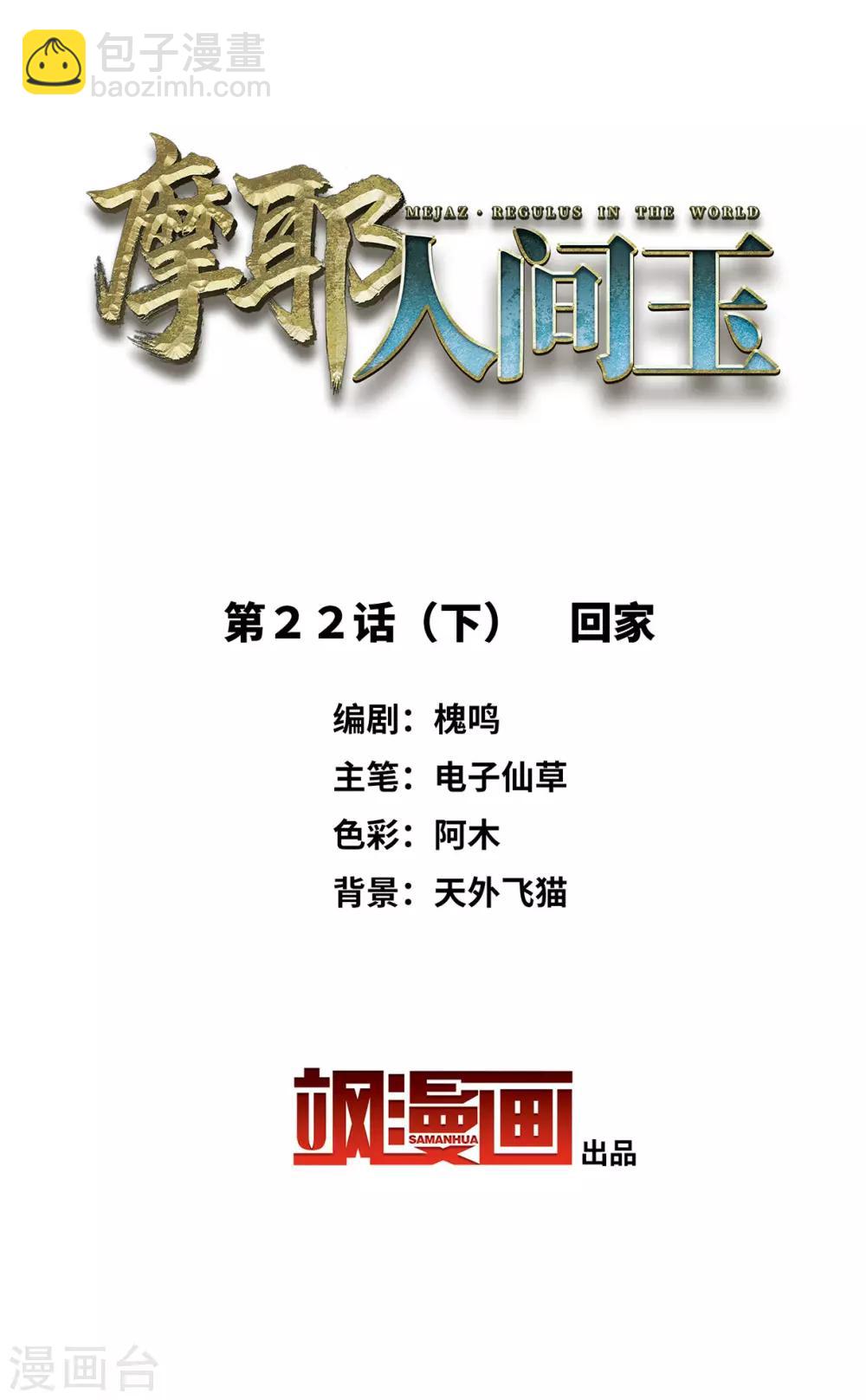 第22话3 回家-第54话