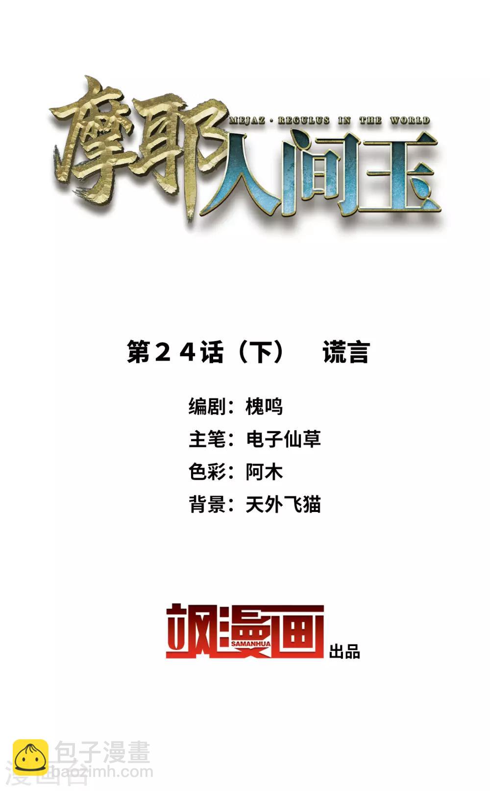 第24话3 谎言-第60话