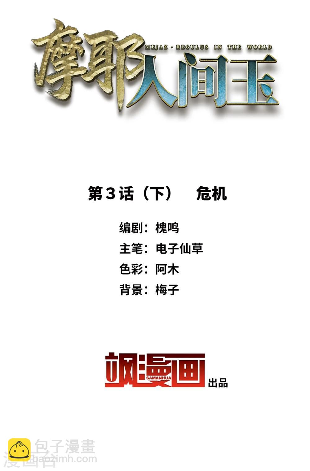 第3话2 危机-第8话