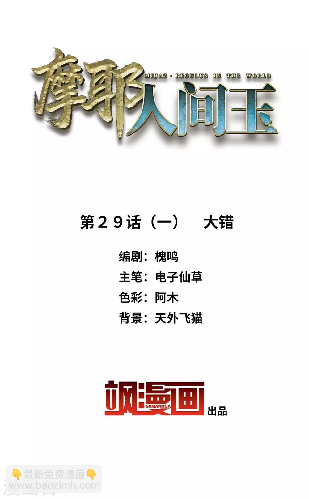 第29话1 大错-第72话