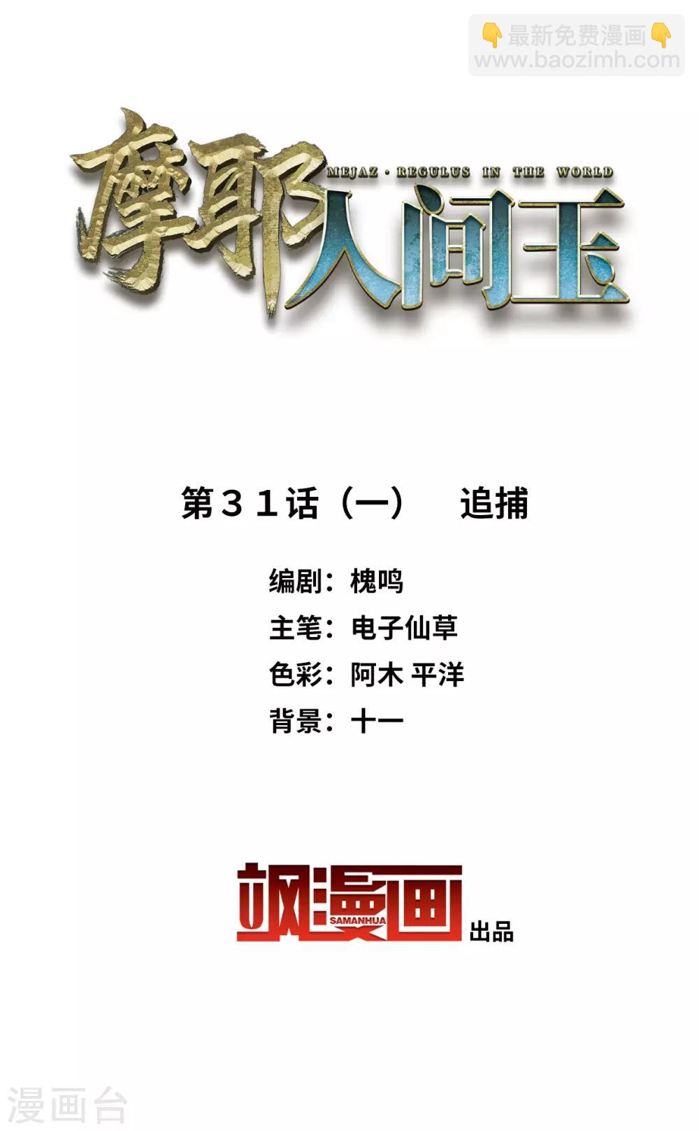 第31话1 追捕-第78话