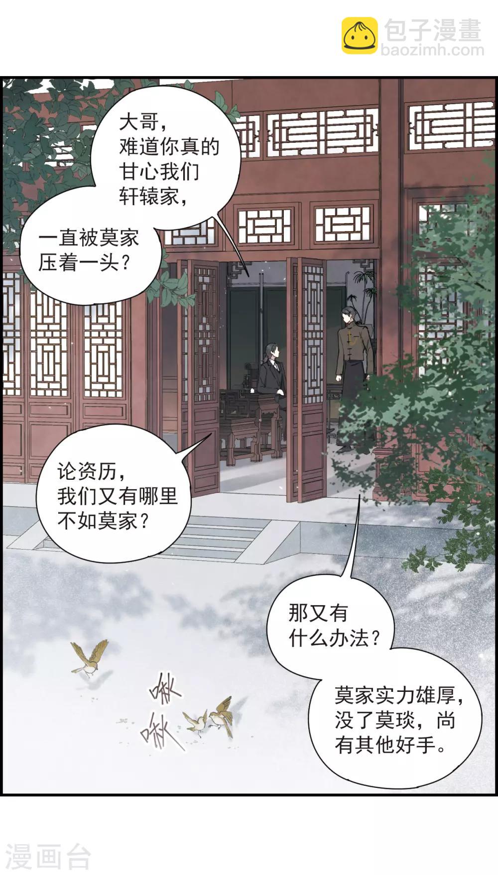 摩耶·人间玉 - 第35话3 浦城 - 6