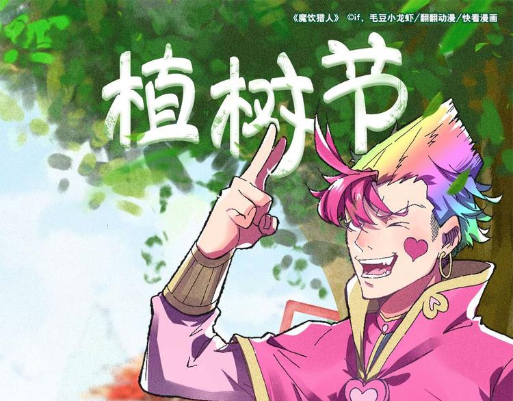 魔飲獵人 - 第10話 合作！(1/2) - 1