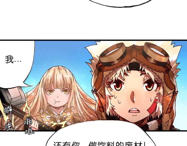 魔飲獵人 - 第10話 合作！(1/2) - 4