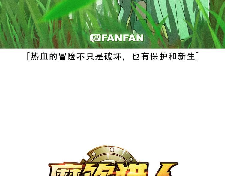 魔飲獵人 - 第10話 合作！(1/2) - 3