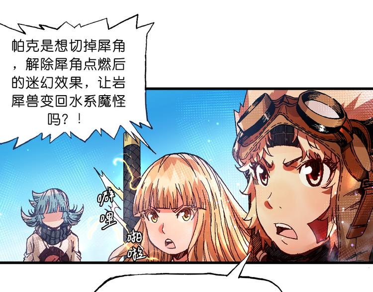 魔飲獵人 - 第10話 合作！(1/2) - 4