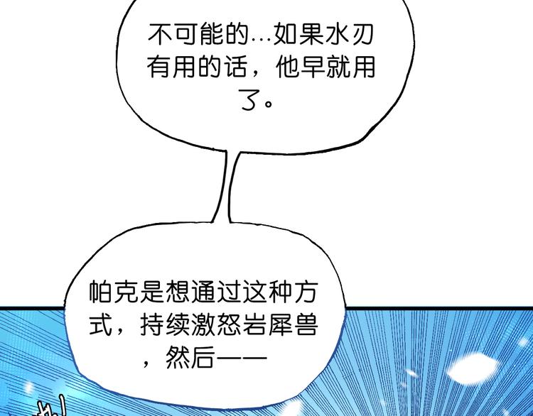 魔飲獵人 - 第10話 合作！(1/2) - 5