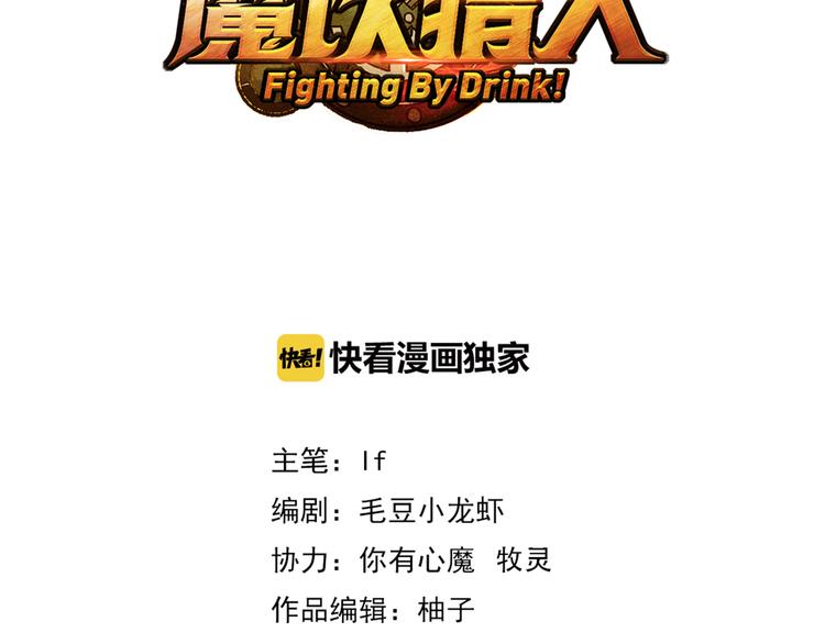 魔飲獵人 - 第10話 合作！(1/2) - 4