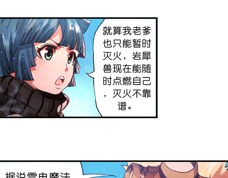 魔飲獵人 - 第10話 合作！(1/2) - 3