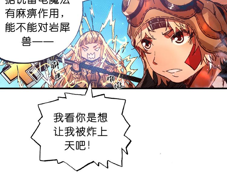 魔飲獵人 - 第10話 合作！(1/2) - 4