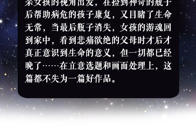 萬元大賞作品合集 - 瓶（牛小哞+羅狄）(2/2) - 2