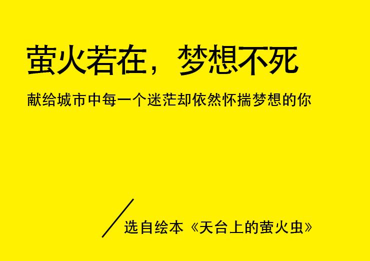 默魚繪本集 - 長篇－天台上的螢火蟲－精選1 - 1