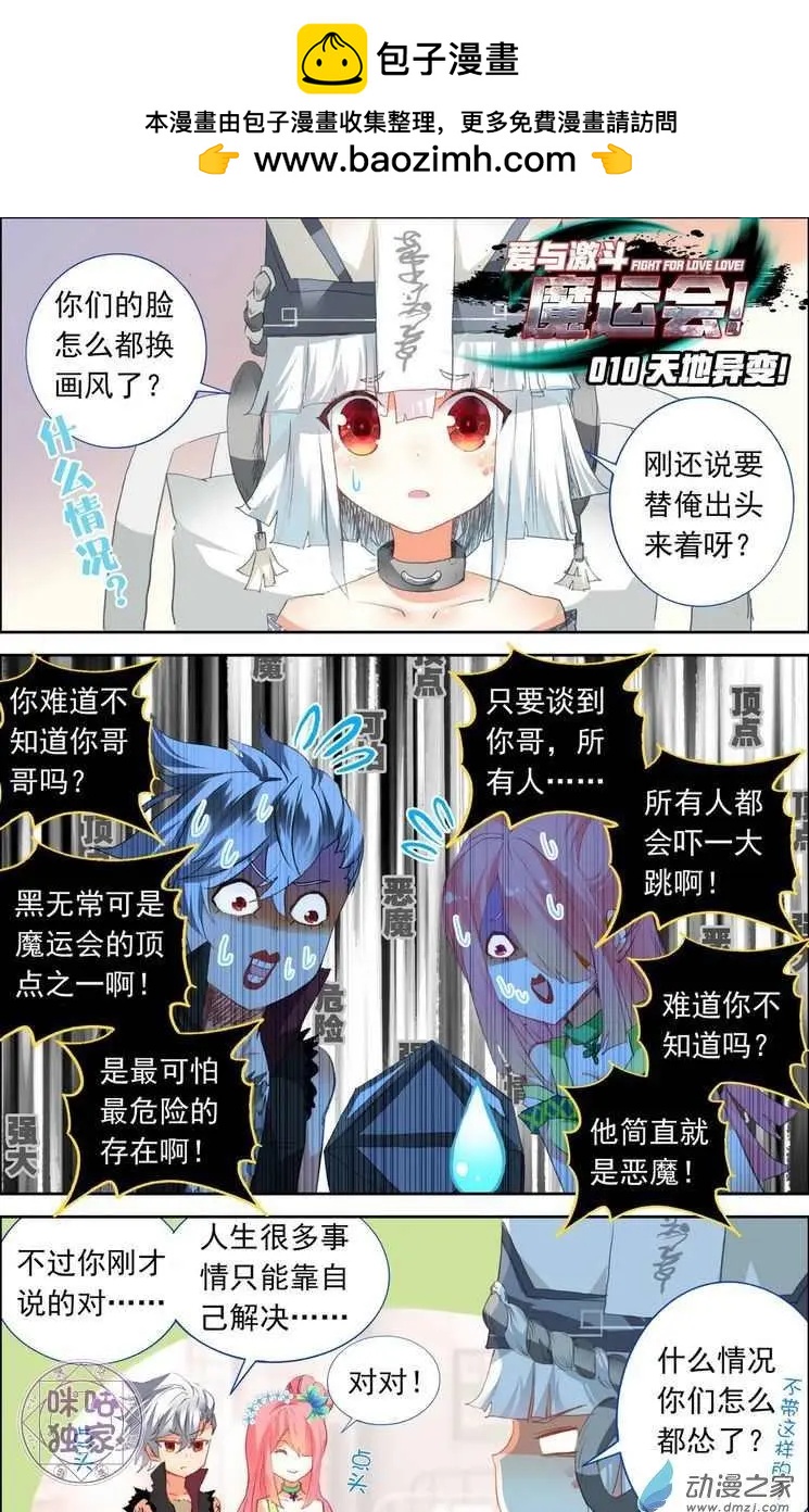 第10回 天地异变！-第10话