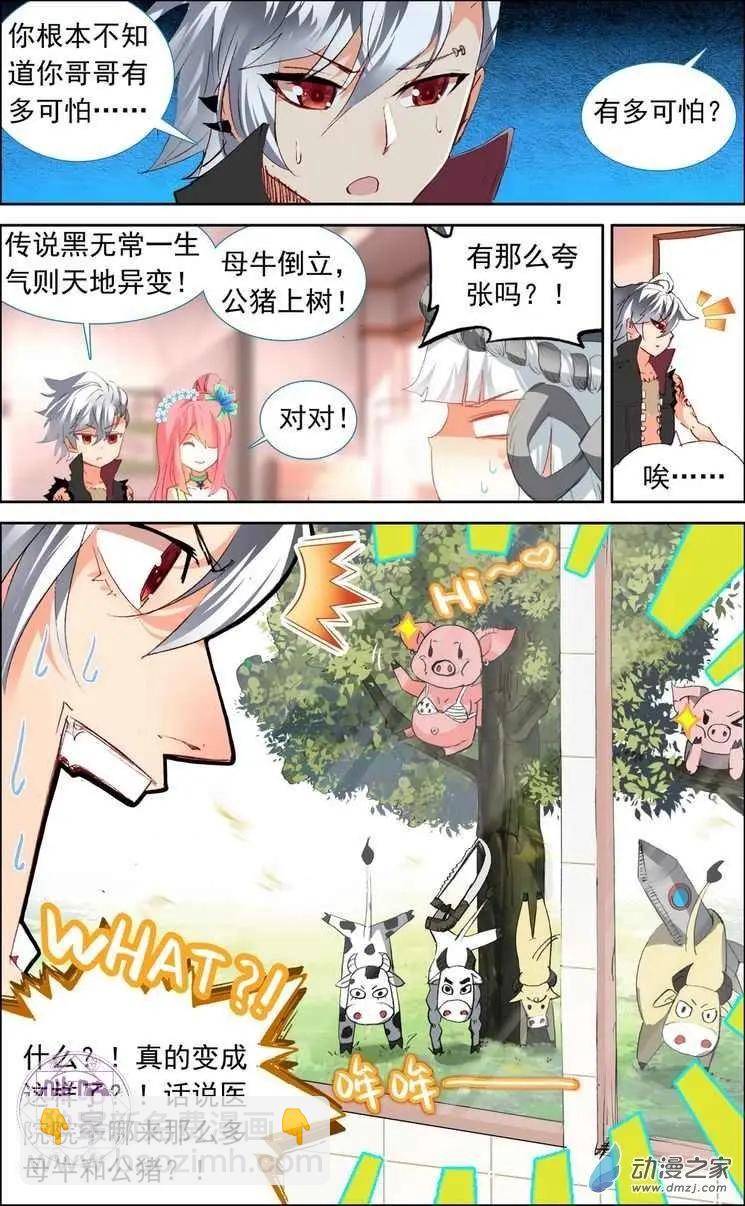 第10回 天地异变！-第10话