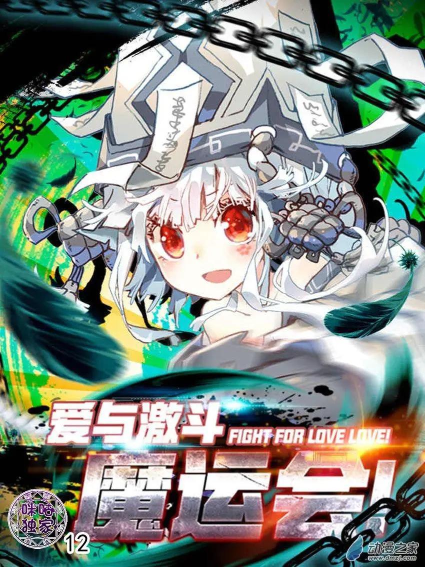 第12回 黑帝国高手登场！-第12话