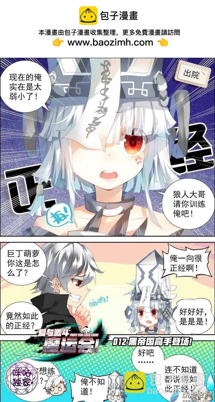 第12回 黑帝国高手登场！-第12话