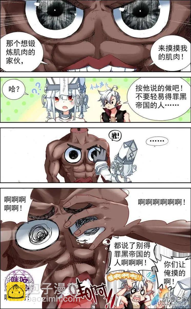 第12回 黑帝国高手登场！-第12话