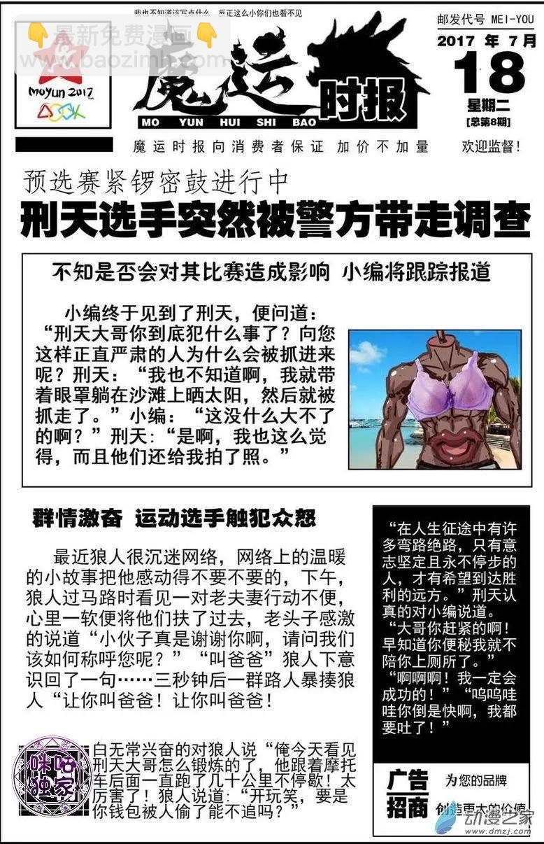 第12回 黑帝国高手登场！-第12话