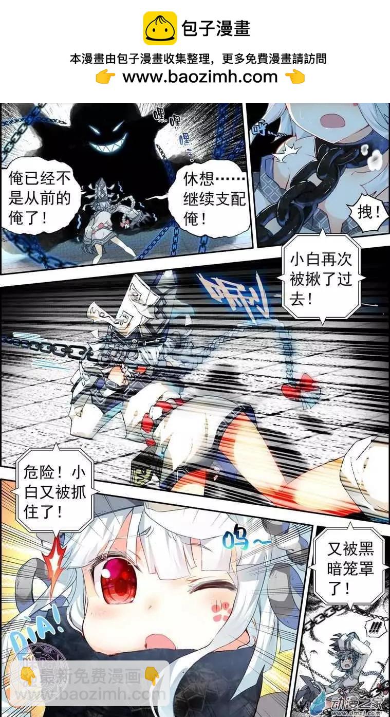 第02回 俺叫白无常！-第2话