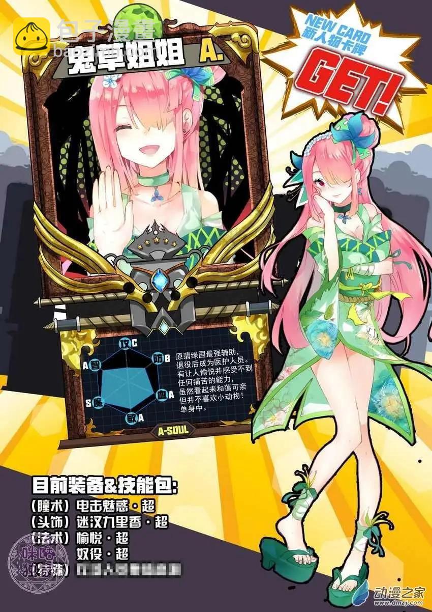 魔運會之愛與激鬥！ - 第08回 讓人愉悅的鬼草姐姐！ - 1