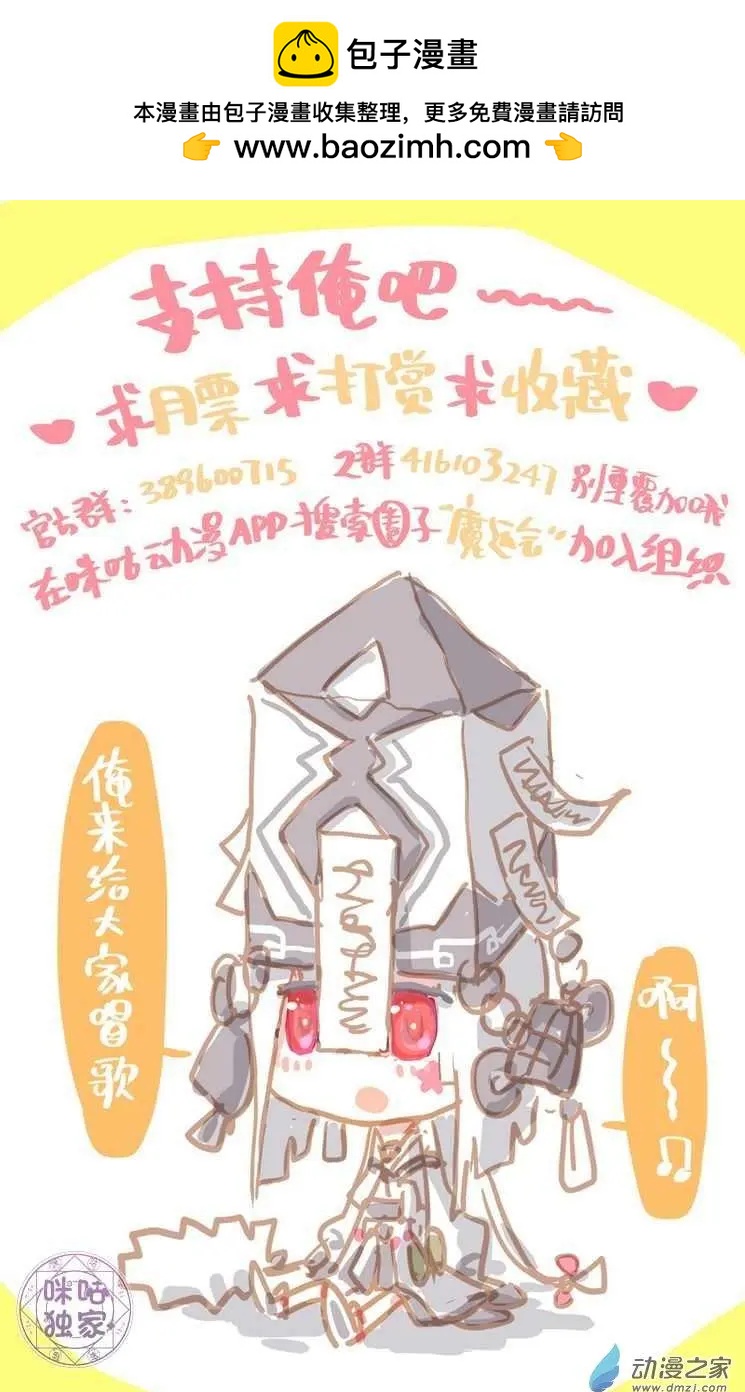 魔運會之愛與激鬥！ - 第08回 讓人愉悅的鬼草姐姐！ - 2