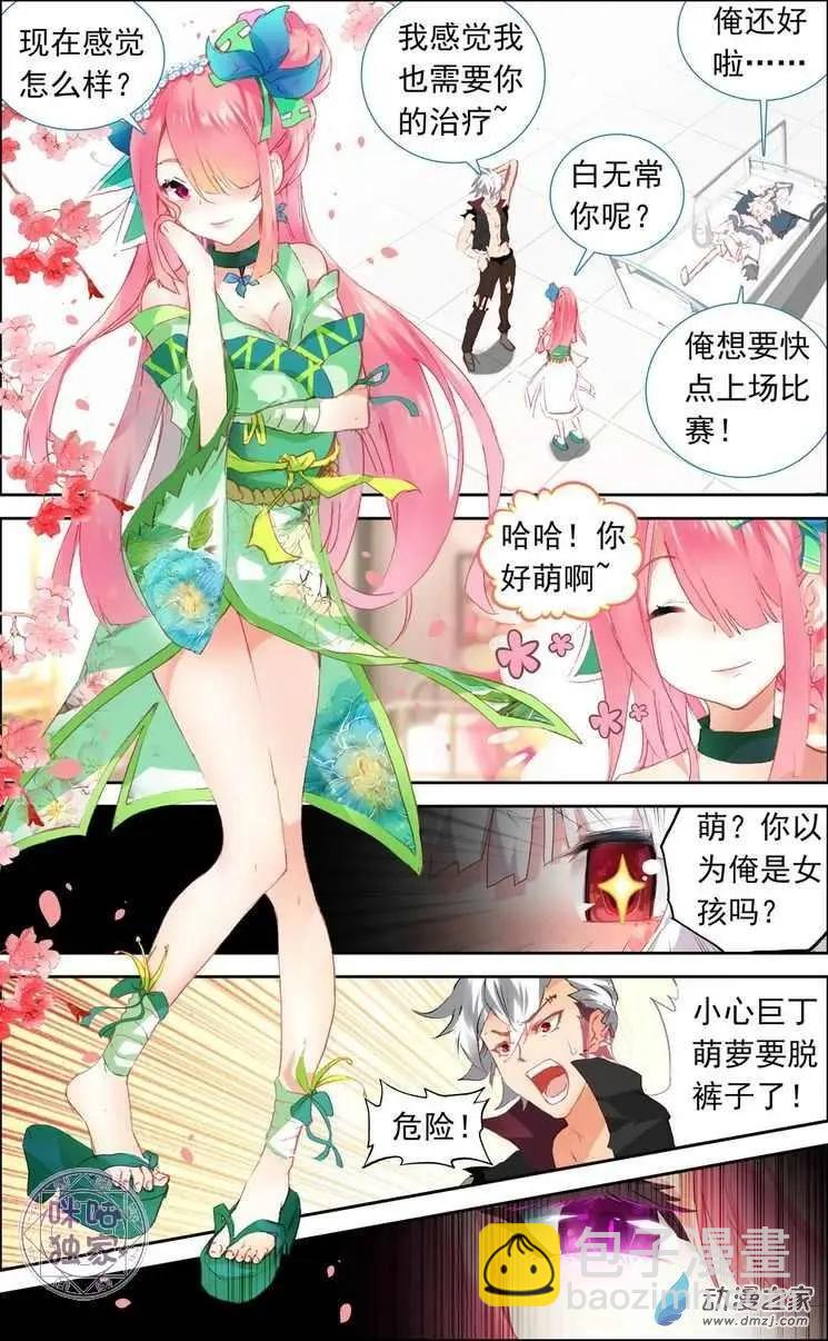 魔運會之愛與激鬥！ - 第08回 讓人愉悅的鬼草姐姐！ - 3