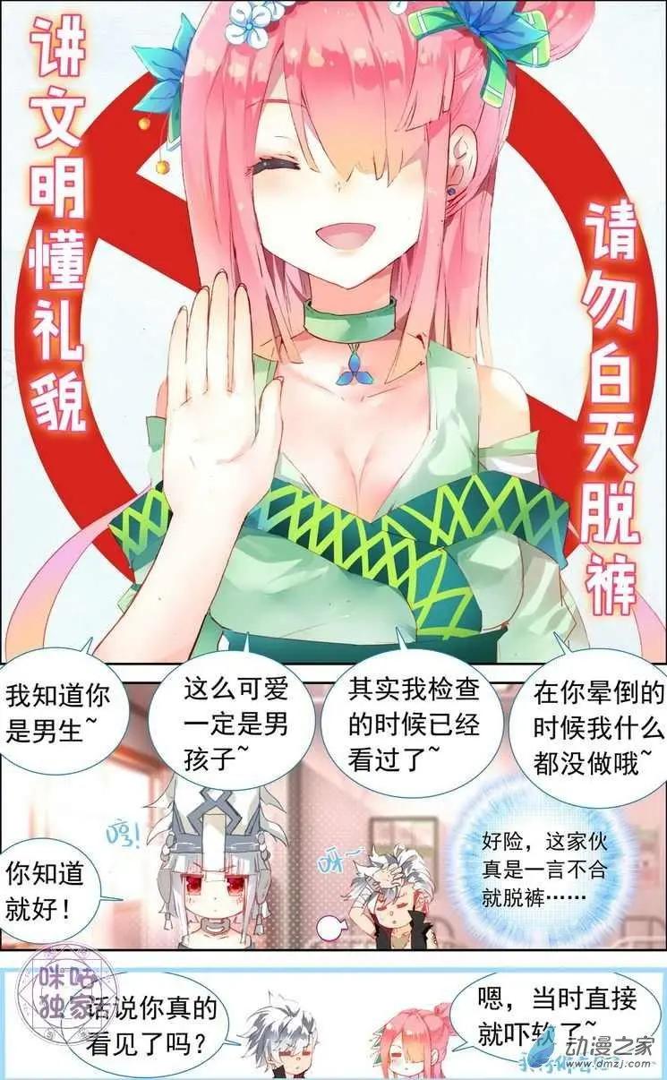 魔運會之愛與激鬥！ - 第08回 讓人愉悅的鬼草姐姐！ - 1